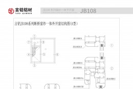 JB108系列斷橋隔熱窗紗一體平開窗