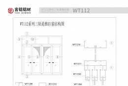 WT112系列三軌推拉窗