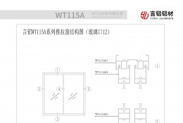 WT115A推拉窗