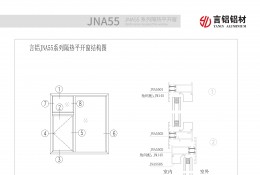 JNA55系列斷橋隔熱平開窗